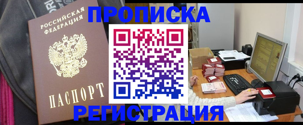 прописка для работы в Няндоме